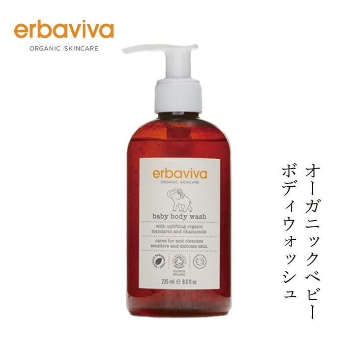 ベビー ソープ オーガニック エルバビーバ ベビーボディウォッシュ 235mL 無添加 正規品 赤ちゃん ベビー 洗浄料 全身洗浄料 天然 ナチュラル ノンケミカル ボディソープ