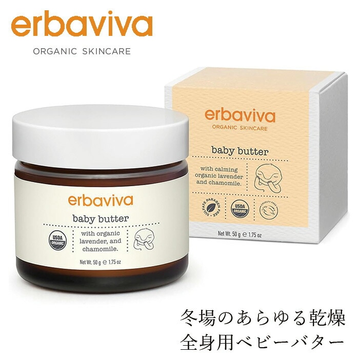 ベビー バーム オーガニック エルバビーバ ベビーバター 50g 無添加 正規品 赤ちゃん ベビー 全身保湿 天然 ナチュラル ノンケミカル クリーム 全身保湿