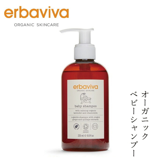 ベビー シャンプー オーガニック エルバビーバ ベビーシャンプー 235mL 無添加 正規品 赤ちゃん ベビー 洗浄料 全身洗浄料 天然 ナチュラル ノンケミカル ボディソープ