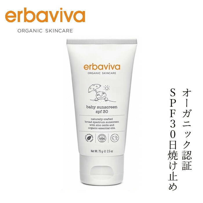 ベビー 日焼け止めクリーム オーガニック エルバビーバ ベビーサンスクリーン SPF30 75g 無添加 正規品 赤ちゃん ベビー 天然 ナチュラル ノンケミカル クリーム UVケア 紫外線