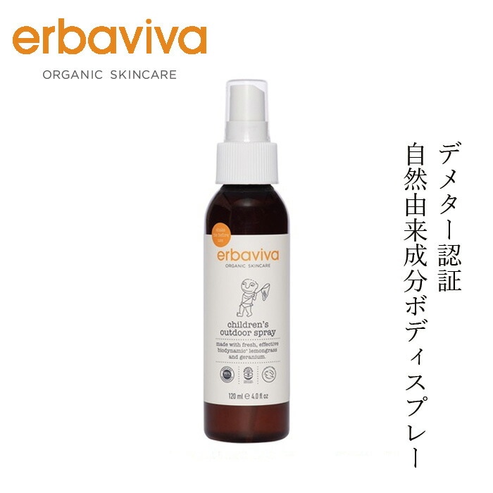 ベビー 外用ボディスプレー オーガニック エルバビーバ チルドレンアウトドアスプレー 120mL 無添加 正規品 赤ちゃん ベビー 天然 ナチュラル ノンケミカル お出かけ