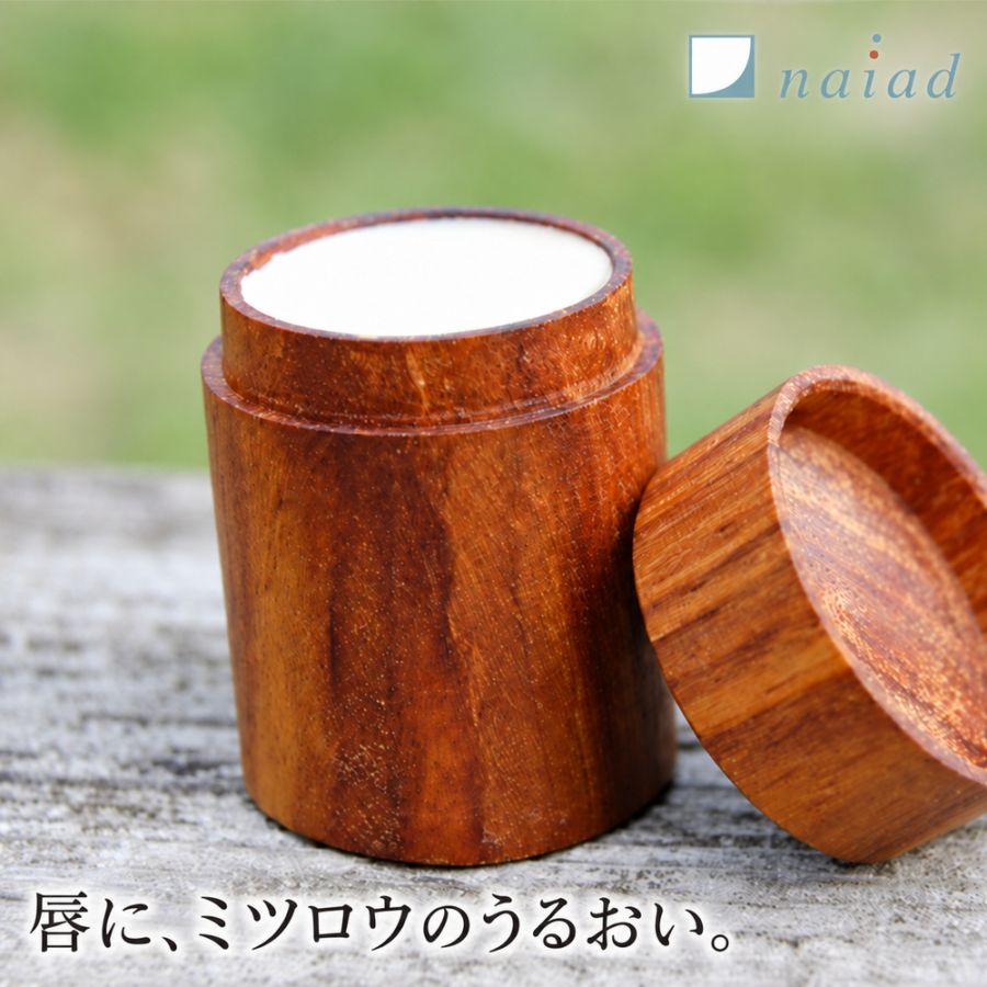 リップクリーム 無添加 ナイアード ビーワックスリップクリーム 10ml オーガニック 正規品 スキンケア ヘアワックス ハンドクリーム ジャータイプ 天然 ナチュラル ノンケミカル 自然