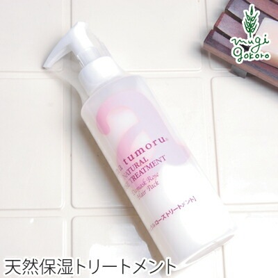 トリートメント ノンシリコン アンナトゥモール ナチュラルローズトリートメント 200ml オーガニック 無添加 正規品 ヘアケア 天然 ナチュラル ノンケミカル 自然