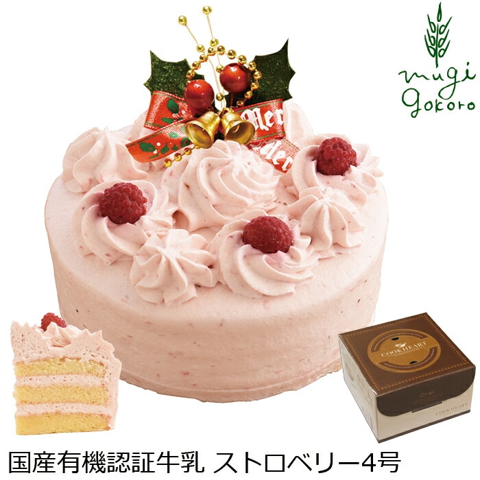 クリスマスケーキ 創健社  パティスリー マッフェン ストロベリー 4号 正規品 国内産 保存料 無添加 オーガニック    香料 着色料 ケーキ 有機認証牛乳