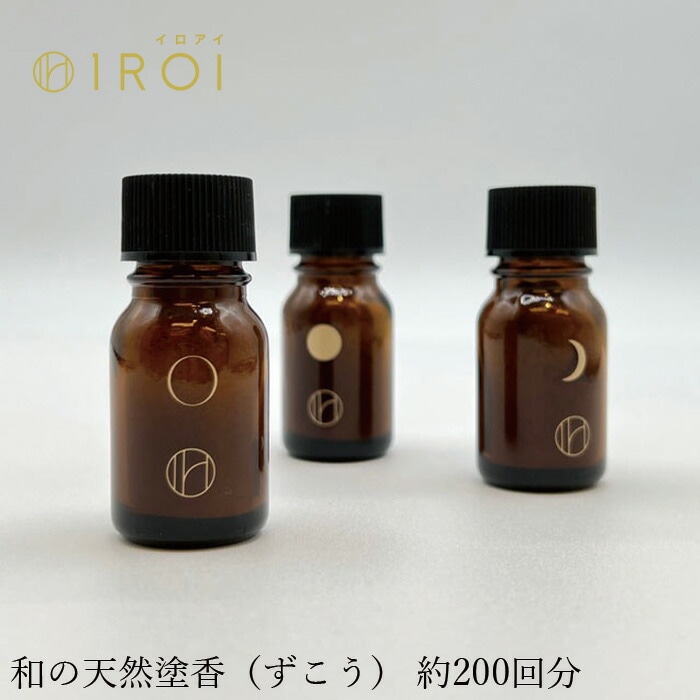お香 イロアイ 1ROI 塗香（ずこう） 約200回分 正規品 無添加 天然 ナチュラル Crescent（三日月） Full moon（満月） New moon（新月）