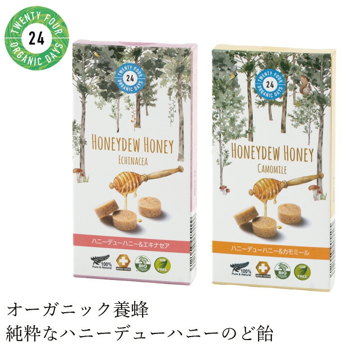 のど飴 オーガニック ハニーデューハニー＆ ロゼンジ 8粒 保存料 無添加 正規品 風邪 ハチミツ マヌカ ノンケミカル 花粉 24オーガニックデイズ ハチミツ 蜂蜜