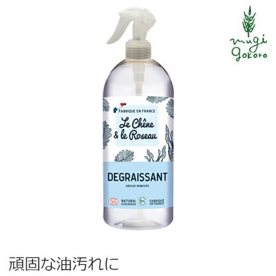 コンロや換気扇などの油汚れ用 ル・シェンヌ・エ・ル・ロゾー グリースリムーバーナチュラル 500ml コンロや換気扇などの油汚れ用 弱アルカリ性 オーガニック 無添加 正規品 天然 ナチュラル ノンケミカル エコ