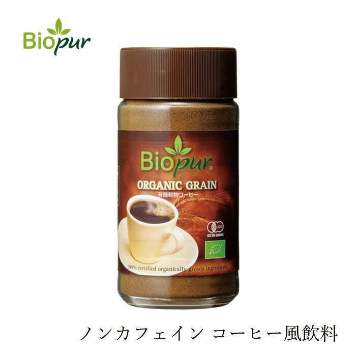 コーヒー ビオピュール Biopur 穀物コーヒー 100g 粉末 ノンカフェイン 正規品 オーガニック 保存料 無添加  無農薬 有機 有機JAS 珈琲