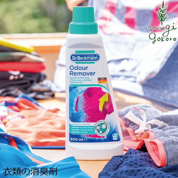 衣類の消臭剤 ドクターベックマン オドリムーバー 500ml 無添加 正規品  サスナブル サスティナブル エコ 天然 ナチュラル ノンケミカル 自然 Dr Beckmann