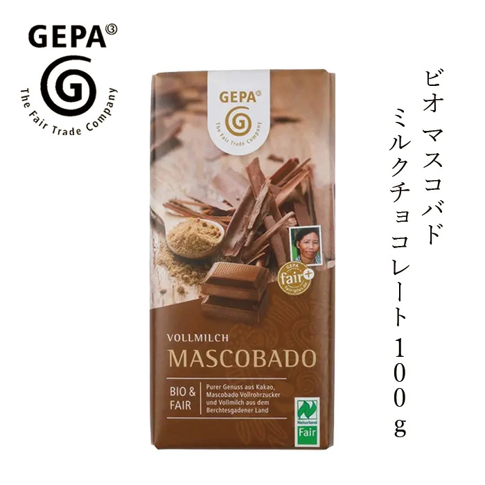 チョコレート GEPA ビオ マスコバドミルクチョコレート 100g 正規品オーガニック 保存料 無添加 フェアトレード ノンケミカル 自然 マスコバド糖 フェアトレードミルク ゲパ