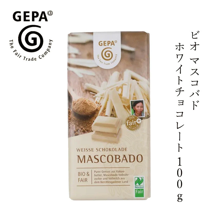 チョコレート GEPAビオ マスコバドホワイトチョコレート 100g 正規品 オーガニック 保存料 無添加 フェアトレード ノンケミカル 自然 マスコバド糖 カカオ