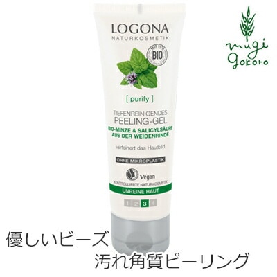 ピーリング オーガニック ロゴナ（LOGONA） ピーリングジェル 100ml 正規品 無添加 スキンケア 角質 天然 ナチュラル ノンケミカル 自然
