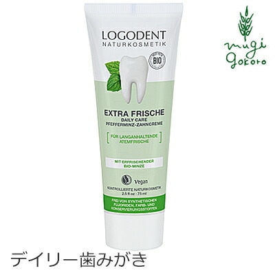 歯磨き粉 オーガニック ロゴナ（LOGONA） デイリーはみがき 75ml 正規品 無添加 デンタルケア 歯みがき 歯みがき粉 天然 ナチュラル ノンケミカル 自然 はみがき