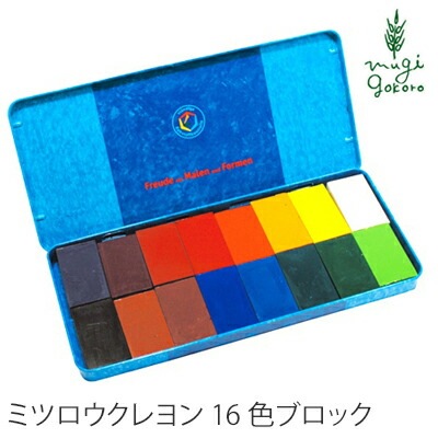 クレヨン みつろう STOCKMAR シュトックマー みつろうブロッククレヨン 16色缶  オーガニック 無添加 正規品 子供  天然 ナチュラル 出産祝い キッズ 大人