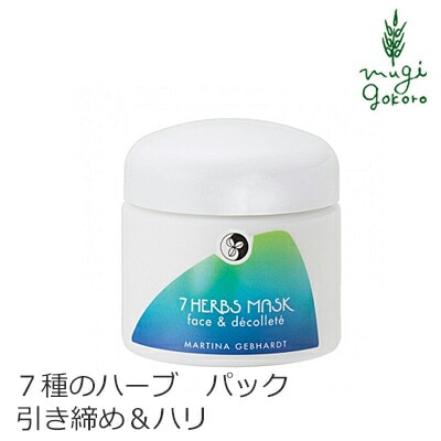 パック オーガニック マルティナ martina 7ハーブマスク 100ml 無添加 正規品 スキンケア ハリ 引き締め フェイスマスク 天然 ナチュラル ノンケミカル 自然