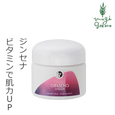 フェイスクリーム オーガニック マルティナ martina ジンセナ クリーム 50ml 無添加 正規品 保湿 エイジング 天然 ナチュラル ノンケミカル 自然