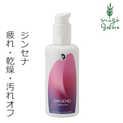 クレンジング オーガニック マルティナ martina ジンセナ クレンジングミルク 150ml 無添加 正規品 スキンケア メイク落とし 疲れ 乾燥 天然 ナチュラル ノンケミカル 自然