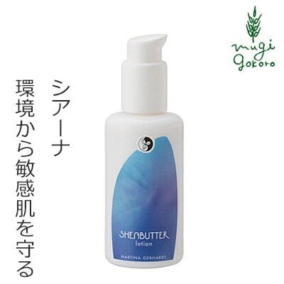 乳液 オーガニック マルティナ martina シアーナ モイスチャーミルク 100ml 無添加 正規品 スキンケア 敏感肌 天然 ナチュラル ノンケミカル 自然