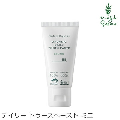 歯磨き粉 オーガニック メイドオブオーガニクス デイリー トゥースペースト ＜キシリトール＞ 25g 無添加 正規品 健康 デンタルケア 口臭予防 歯磨き 歯みがき 天然 ノンケミカル