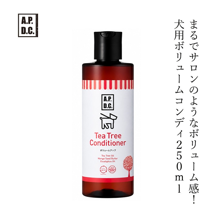 犬用 コンディショナー 無添加 A.P.D.C ティツリーコンディショナー ボリュームアップ 250ml オーガニック 正規品 APDC 天然 ナチュラル ティートリー 自然 コンディショナー 犬用