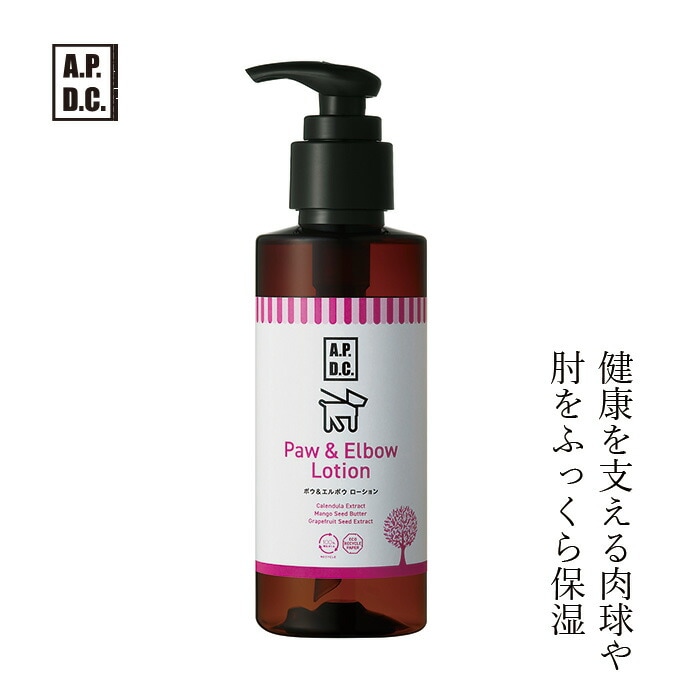 保湿クリーム 犬用 無添加 A.P.D.C ポウ＆エルボウローション 125mL 肉球＆全身用オーガニック 正規品 APDC 天然 ナチュラル 自然