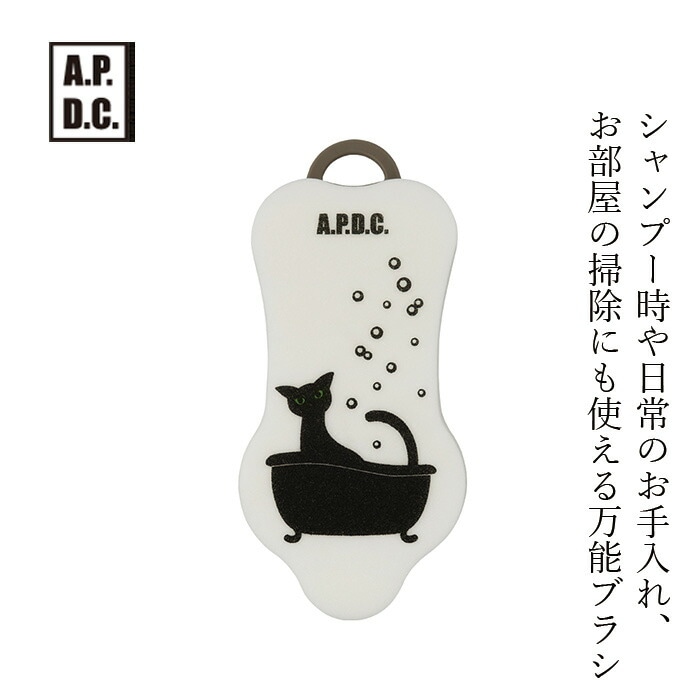 ペット用ブラシ A.P.D.C 猫用 ボディブラシ 正規品 APDC シリコンブラシ ナチュラル 掃除用
