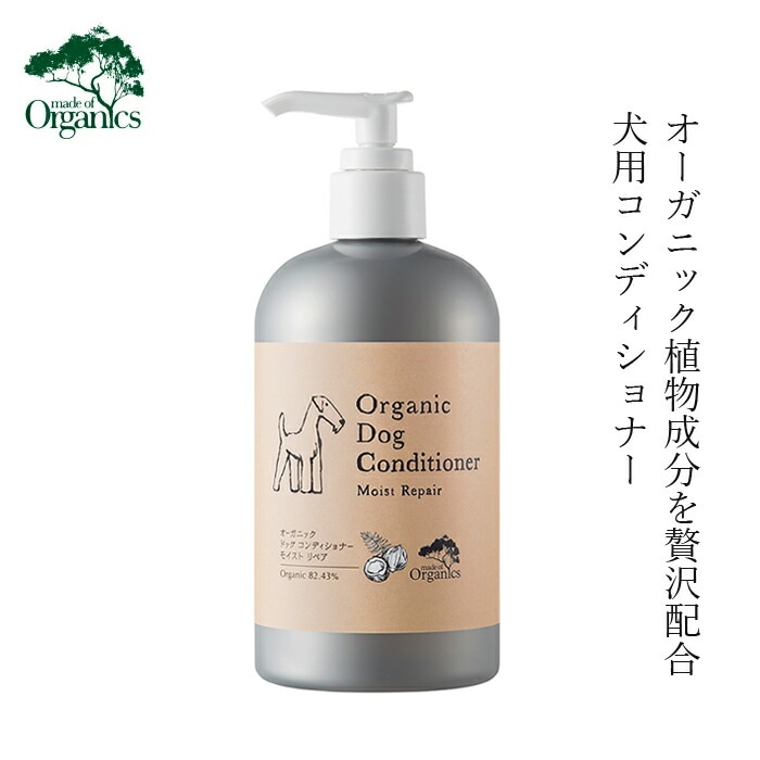 犬用コンディショナー メイドオブオーガニクス フォードッグ オーガニック ドックコンディショナー モイストリペア 350ml 無添加 正規品 made of Organics for Dog 犬用 天然 ナチュラル