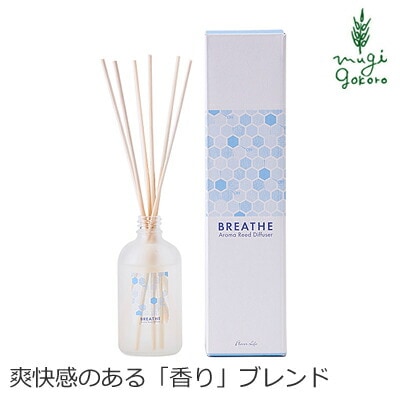 無添加 ブリーズ アロマリードディフューザー 100ml ミント ユーカリ オーガニック 正規品 リフレッシュ 花粉 鼻づまり 花粉症 天然 ナチュラル ノンケミカル 自然 BREATHE