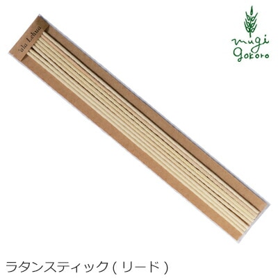 リードディフューザー スティック オーガニック アラレフア ラタンスティック８本入 正規品 無添加 ナチュラル ノンケミカル 自然 ハワイ 香り リードディフューザー ルームフレグランス