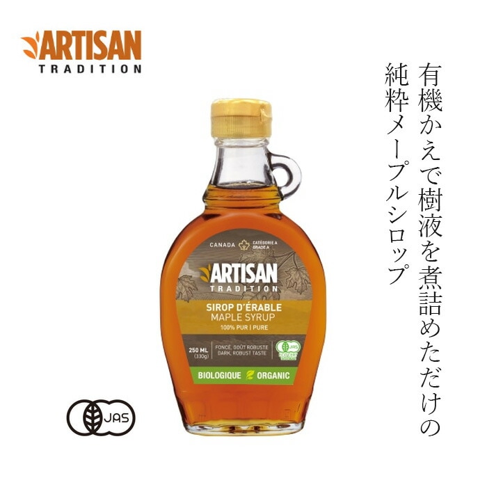 メープルシロップ アーティザントラディション メープルシロップ 330g(250ml) 正規品 保存料 無添加 オーガニック   遺伝子組み換え原料不使用 有機JAS ECOCERT