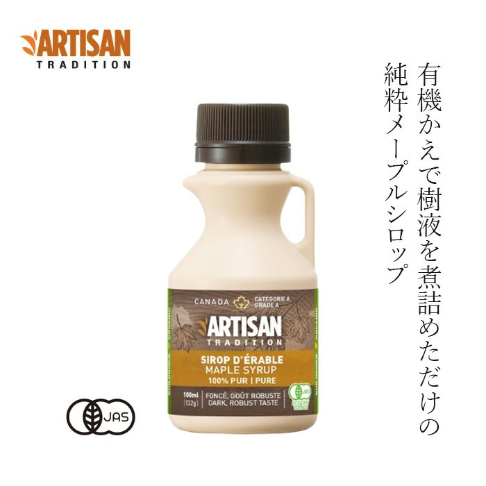 メープルシロップ アーティザントラディション メープルシロップ 132g(100ml) 正規品 保存料 無添加 オーガニック   遺伝子組み換え原料不使用 有機JAS ECOCERT