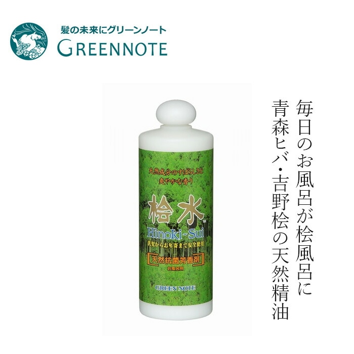 入浴剤 グリーンノート 桧水 500ml 正規品 ルームスプレー ファブリックスプレー 桧風呂 桧入浴剤 ヒノキ入浴剤 オーガニック 無添加 天然 ナチュラル ノンケミカル GREEN NOTE