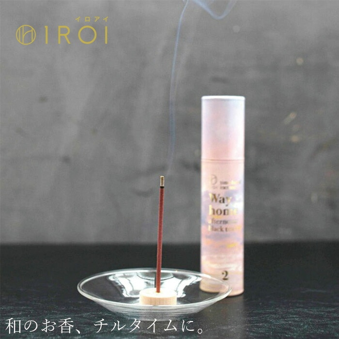 お香 イロアイ 1ROI Way home ~ afternoon black tea ~ 24本(香立付き) 正規品 無添加 天然 ナチュラル ウェイホーム アフタヌーンティー