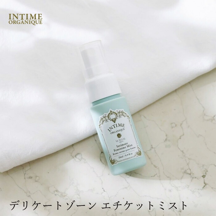 デリケートゾーンミスト 無添加 アンティーム オーガニック INTIME ORGANIQUE フェミニン ミスト 28ml 正規品 ボディソープ 天然 ナチュラル 専用 保湿 専用 vio 黒ずみ 脇 ニオイ
