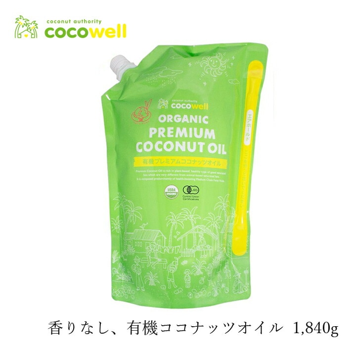 食用ココナッツオイル(香りなし) ココウェル 香りのない有機ココナッツオイル 1840g(2L) 有機JAS 正規品 cocowell オーガニック 保存料 無添加 ココナッツオイル 食品 調味料 油