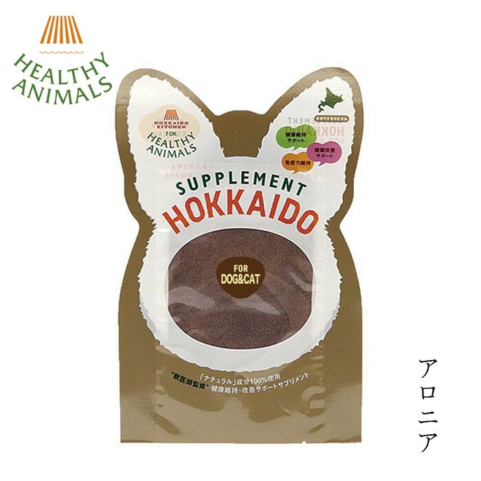 ドッグフード 無添加 ヘルシーアニマルズ 北海道産 アロニア 天然ビタミンE配合 10g 犬用 猫用 オーガニック 正規品 天然 ナチュラル 自然 おやつ