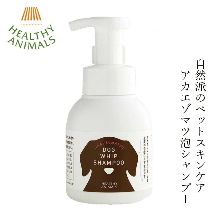 ペット用シャンプー  ヘルシーアニマルズ アカエゾマツ泡シャンプー【犬・猫用】 300ml 無添加 正規品 天然 ナチュラル 自然 北海道 ペット用 アカエゾマツ精油 消臭 抗菌 皮膚炎 カビ リラックス