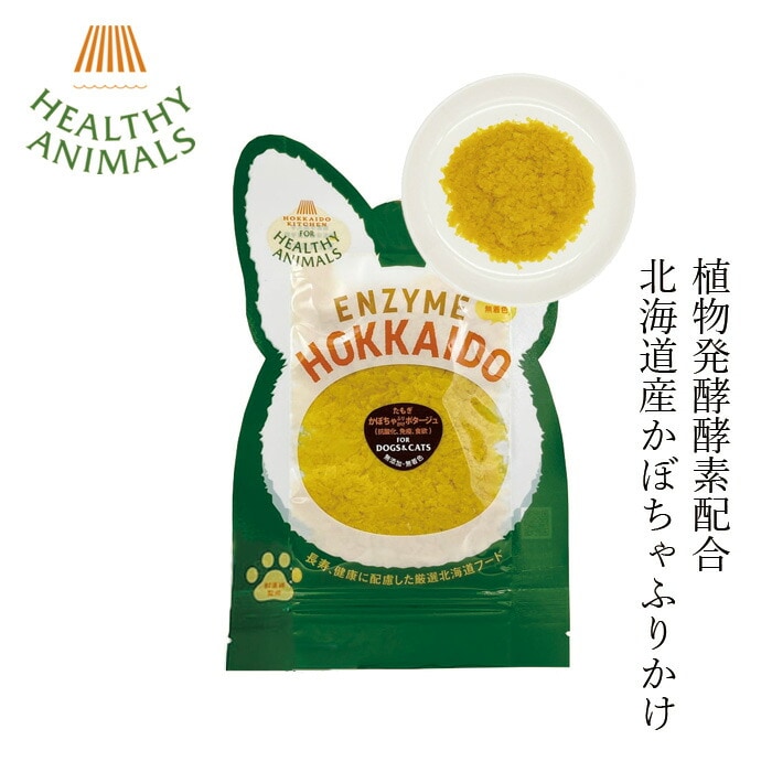 ペットフード 無添加 ヘルシーアニマルズ 北海道産 かぼちゃふりかけ【犬・猫用】 20g 無添加 無着色 植物発酵酵素 たもぎ茸 犬用おやつ 猫用おやつ オーガニック 無添加 正規品 天然 ナチュラル 自然 北海道 ペット用ふりかけ かぼちゃフレーク