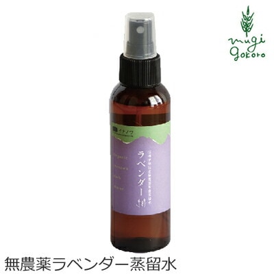 化粧水 無添加 ワイルドツリー wildtree イナノワ ハーブウォーター ラベンダー  120ml フローラルウォーター 正規品 オーガニック スキンケア ローション 水 天然 ナチュラル 自然