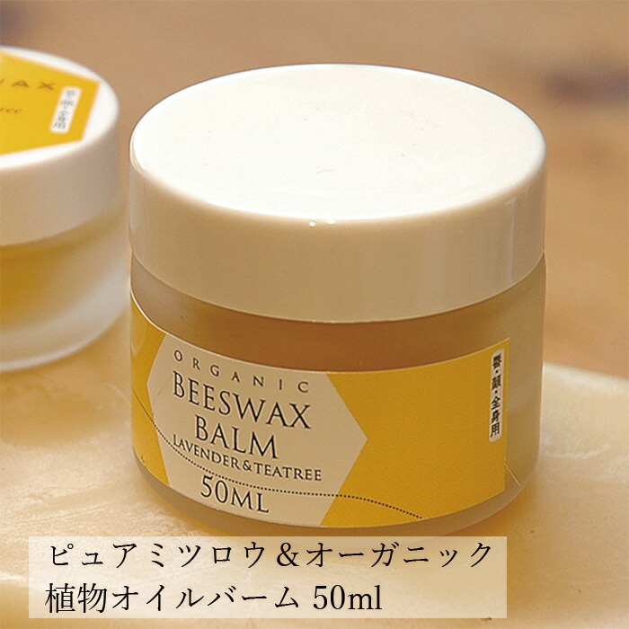 万能 クリーム 無添加 ワイルドツリー wildtree ビーズワックスバーム 50ml 正規品 オーガニック スキンケア フェイスクリーム 保湿クリーム 万能 ボディクリーム 天然 ナチュラル