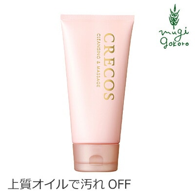 クレンジング 無添加 CRECOS クレコス クレンジング＆マッサージ 120g オーガニック 正規品 スキンケア クレンジングミルク メイク落とし 化粧落とし エイジング ナチュラル ノンケミカル