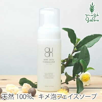 洗顔 無添加 QUON クオン ベアスキンフォーマライザーフェイスソープ 150ml オーガニック 正規品 フェイスソープ スキンケア 洗顔フォーム 天然 ナチュラル ノンケミカル 自然