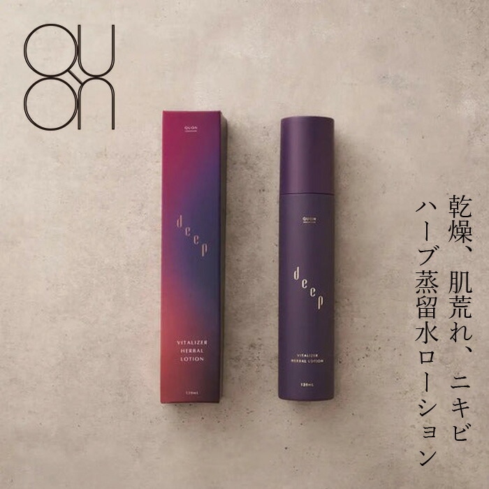 化粧水 無添加 QUON deep ヴァイタライザーハーバルローション 120ml オーガニック 正規品 スキンケア ローション 天然 ナチュラル ノンケミカル 自然 クオン ディープ  乾燥 肌荒れ ニキビ エイジング