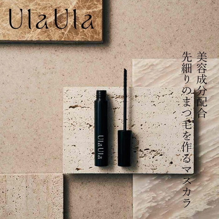 マスカラ 無添加 UlaUla ウラウラ トリートメントマスカラC 10g オーガニック 正規品 メイク 天然 ナチュラル ノンケミカル 自然 まつ毛メイク 美容成分配合 ブラックマスカラ