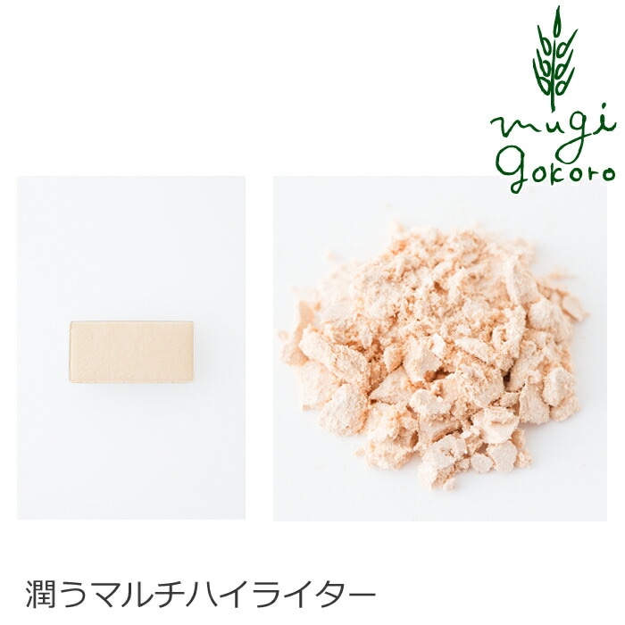 ハイライター 無添加 ルアモ ナチュラルマルチハイライター 2.8g オーガニック ナチュラル ノンケミカル 自然 メイク 天然