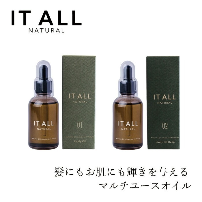 ヘアオイル 無添加 IT ALL NATURAL（イットオールナチュラル） ライヴリーオイル 50ml ダメージヘア オーガニック 正規品 スキンケア 天然 ナチュラル ノンシリコン 自然 サロンクオリティー 美容オイル フェイスオイル