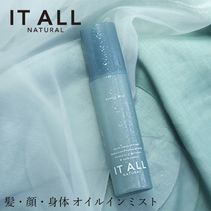 ヘアミスト 化粧水 無添加 IT ALL NATURAL（イットオールナチュラル） ライヴリーミスト 100ml ダメージヘア オーガニック 正規品 スキンケア 天然 ナチュラル ノンシリコン 自然 サロンクオリティー