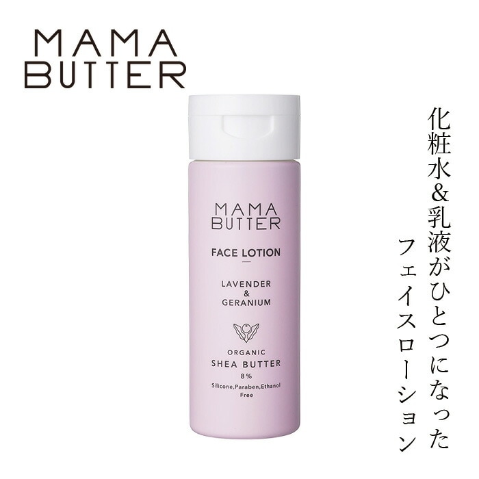 化粧水 無添加 ママバター フェイスローション ラベンダー＆ゼラニウムの香り 200ml オーガニック ナチュラル ノンケミカル 自然 スキンケア 天然 MAMA BUTTER シアバター オールインワン 保湿 ラベンダー ゼラニウム アロマ
