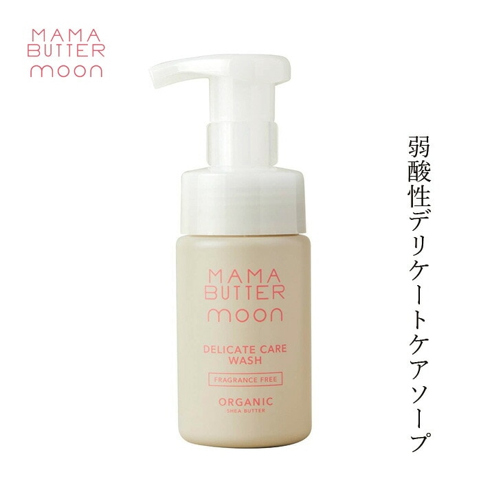 デリケートゾーン用ソープ 無添加 ママバター ムーン デリケートケアウォッシュ 100ml オーガニック ナチュラル ノンケミカル 自然 天然 シアバター配合 MAMA BUTTER moon ボディソープ 天然 専用 保湿 専用 vio