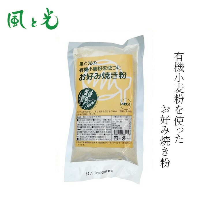 お好み焼き粉 風と光のお好み焼粉 200g 正規品    保存料 無添加